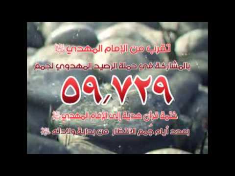 ⁣حملة الرصيد المهدوي