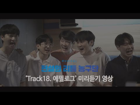 전리농OST 미리듣기 ♪에필로그♪