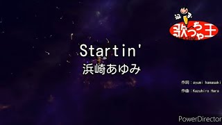 「startin'/浜崎あゆみ」歌ってみた #歌ってみた #歌ってみた動画 #浜崎あゆみ #葉月なおみ