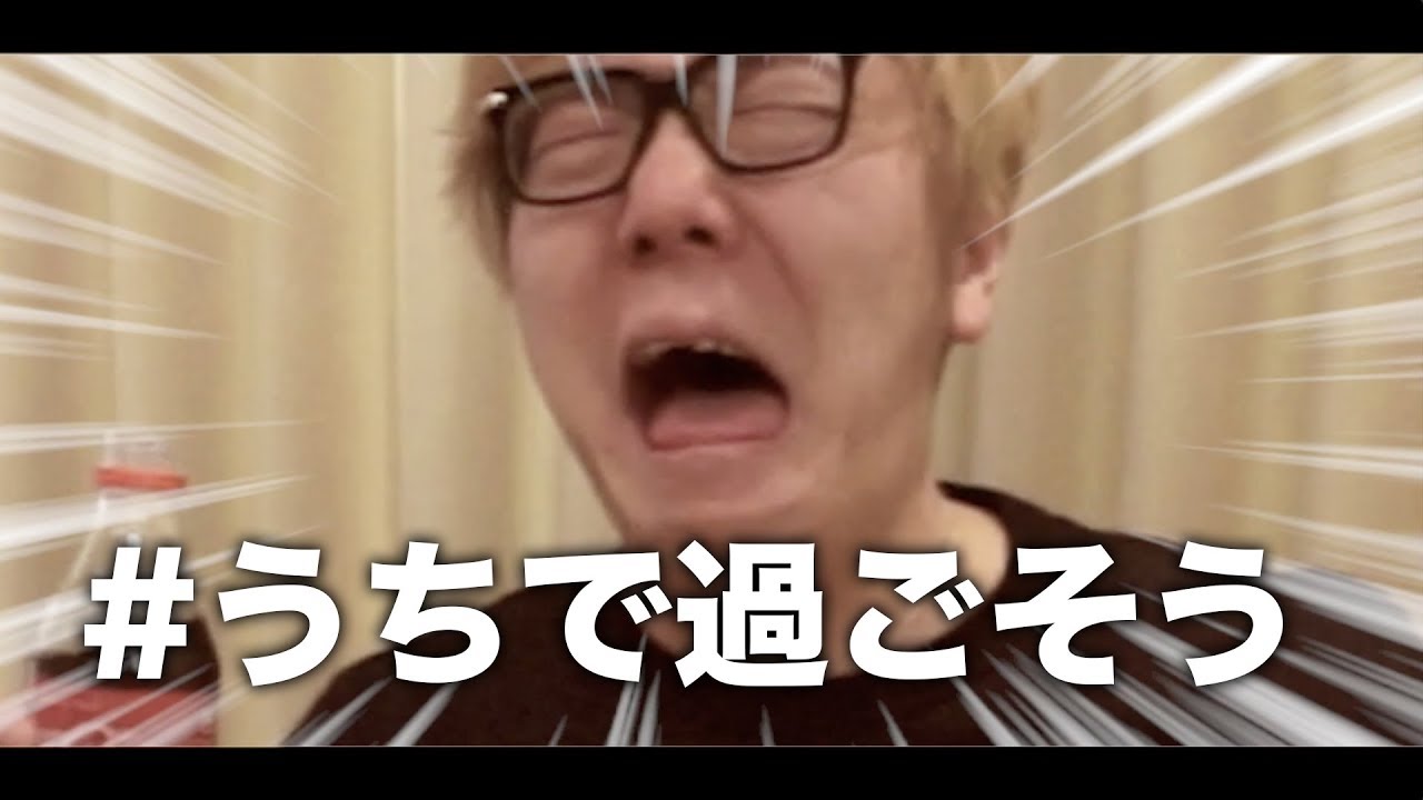 #うちで過ごそう