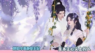 Download lagu 【BG Movie】她如今是静安王妃,是本王心尖上的人!超好看的甜宠剧！一口气看完，臻选全集！#donghua #dodo #bg #甜宠 #逆水寒 #情感 #drama #甜心奶糖 mp3
