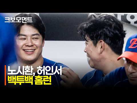 [LG vs 한화] 한화 노시환 &amp; 허인서의 추가 화력! 백투백 홈런을 기록하는 다이너마이트 타선! | 7.26 | 크보모먼트 | KBO 야구 하이라이트