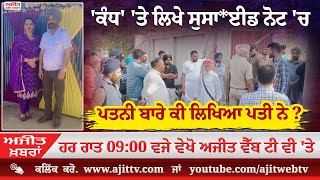 ਅਜੀਤ' ਖ਼ਬਰਾਂ, 7 ਅਕਤੂਬਰ 2025