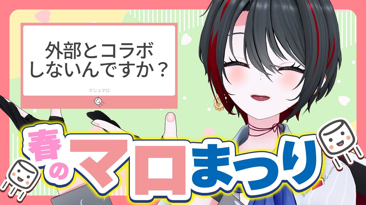 【マシュマロ】　こいつにはお皿あげません　【月赴ゐぶき/あおぎり高校】