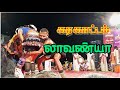 Karakattam ஸ்ரீ இசக்கியம்மன் திரு கோவில் Dance D