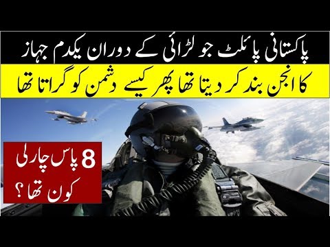 Story Of Legendary Pakistani Pilot 8 Pass Charlie