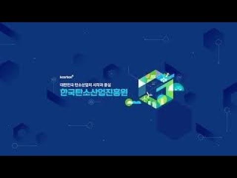 2026탄소산업 생태계 조성 및 확산사업 통합 설명회