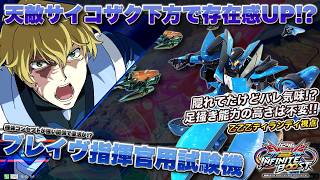 【EXVSIB実況解説】久しぶりの乙乙乙ブレイヴ登場！なんだかんだパワーは健在！？【ブレイヴ指揮官用試験機視点】インフィニットブースト エクバ2  INFINITEBOOST