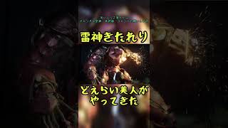 雷神きたれり　#BeastofReincarnation　#雷神 #エマ #美人 #どえらい　#shorts