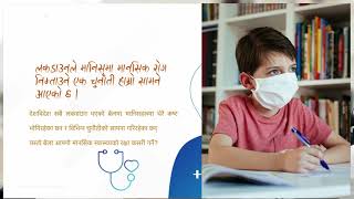 How to protect our mental health ? | explain in Nepali