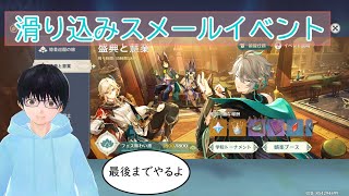 【原神】イベント消化