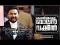 Onnum Mindathe - Kodathi Samaksham Balan Vakeel|B Unnikrishnan|Gopi Sundar|M4 Music