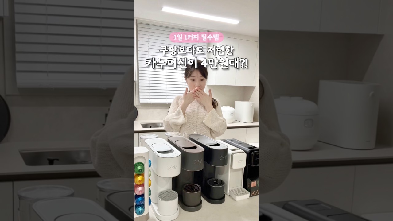 커피머신 쿠팡보다 저렴하게 사는 방법 #카누머신