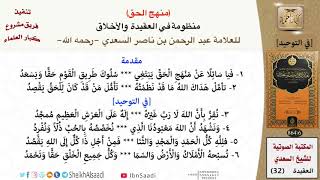 صورة 02 في التوحيد من كتاب منهج الحق للسعدي