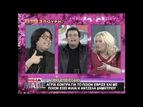 🧿MADE IN GREECE (ΟΛΟΚΛΗΡΟ ΕΠΕΙΣΟΔΙΟ)🧿