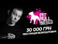 Онлайн реп батл за 30 000 грн (pit bull battle 2, укр ) 