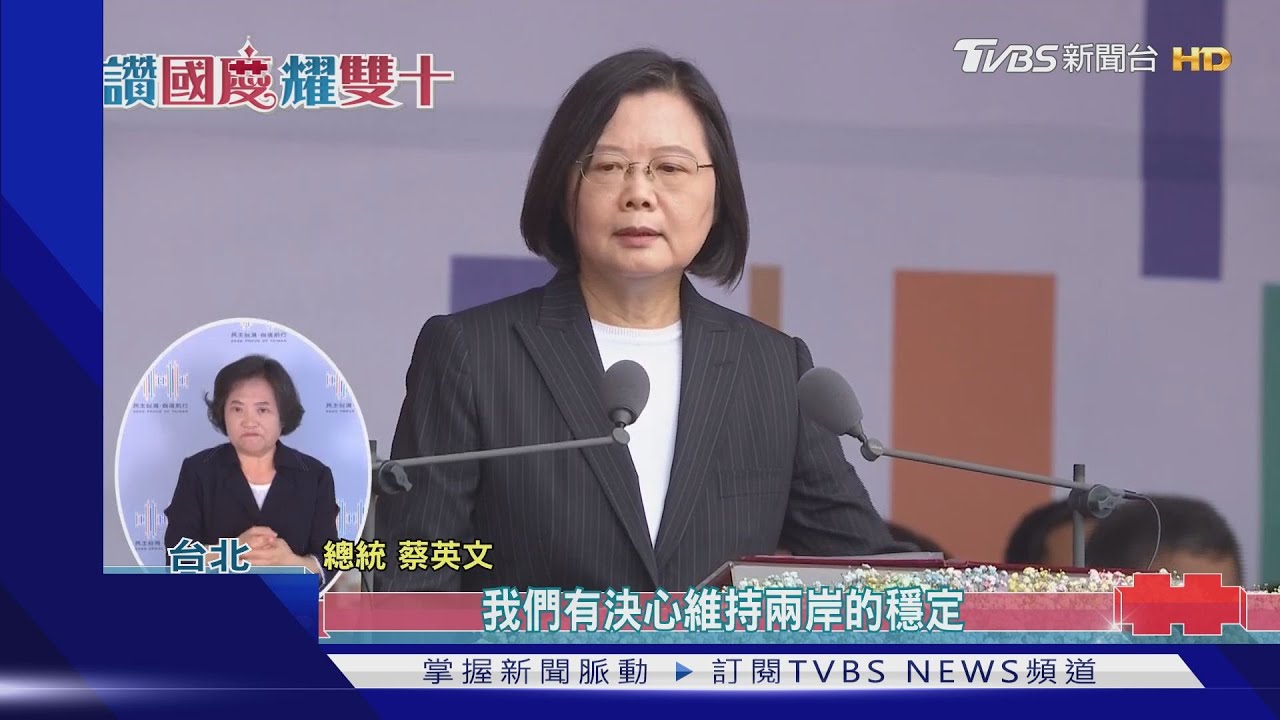 「不畏戰不求戰」　總統：有信心維持兩岸穩定