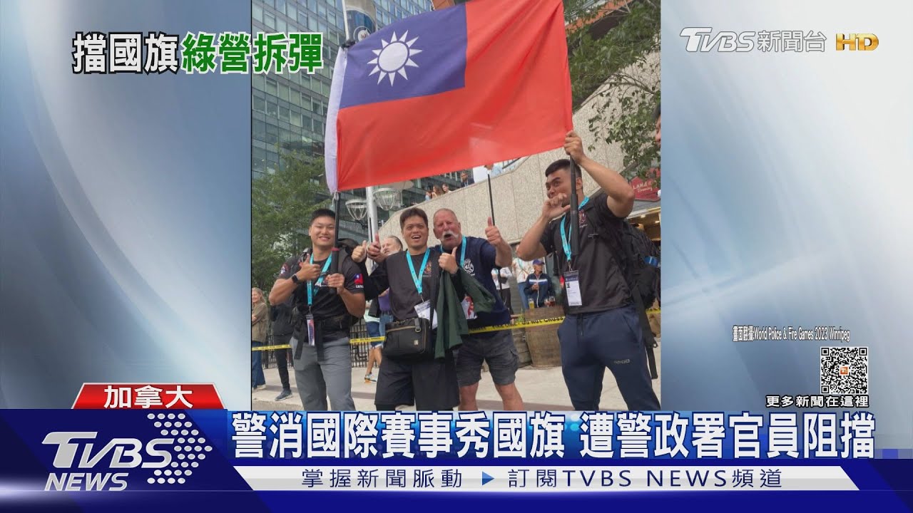 警消國際賽事秀國旗！竟被「自己官員」阻　鄭文燦：政院支持展示國旗