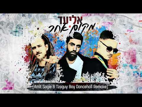 מקום אחר