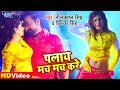 Bhojpuri Song 2020 Raju Singh Mahi Ayushi Tiwari प्लाई मच मच करे Ab Hoi Poli