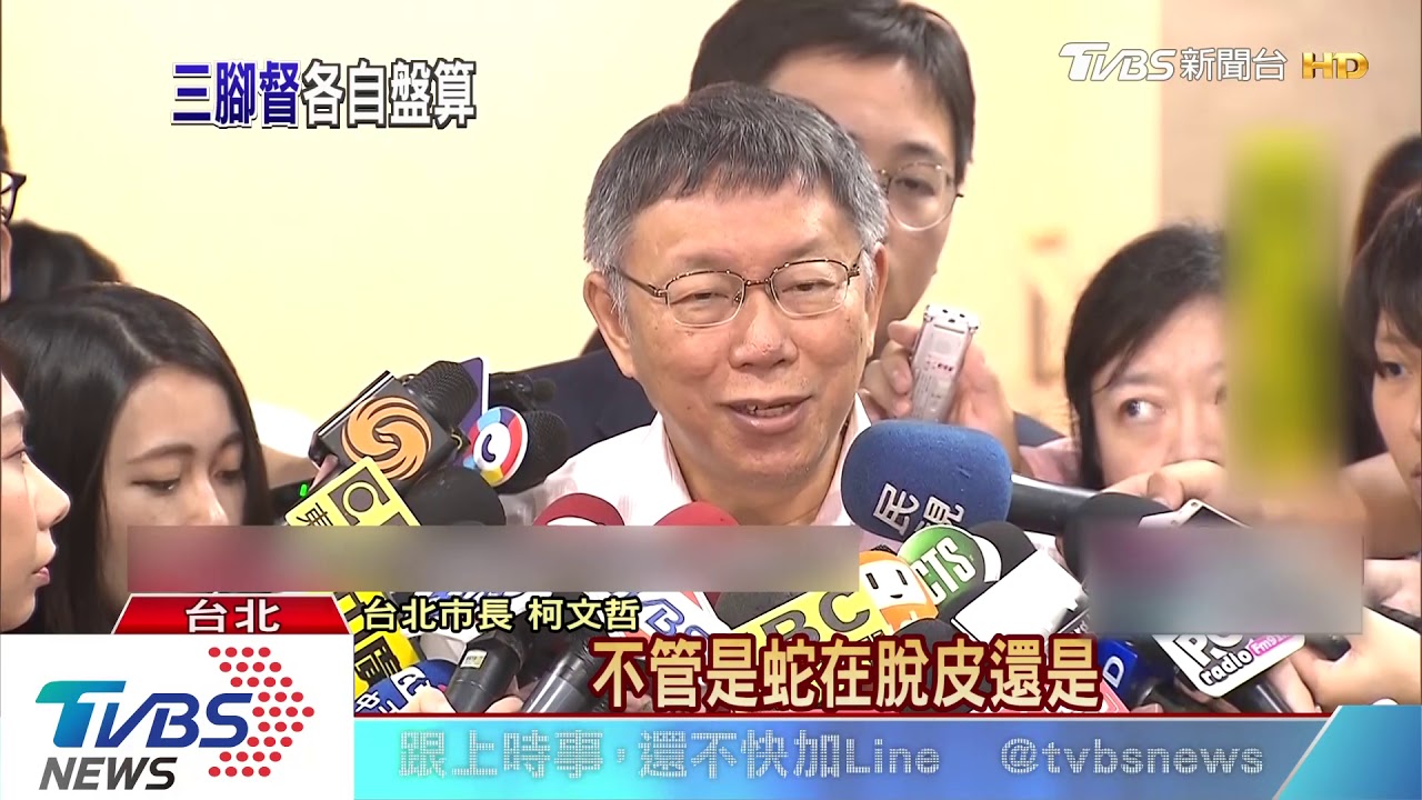 三腳督有利韓？　藍欲藉柯參選拉下民進黨