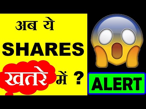 अब ये SHARES शेयर्स खतरे में ? ❌❌❌❌❌❌❌ ⚫ ⚫ Think twice before investment ⚫ ⚫ STOCK MARKET HINDI SMKC