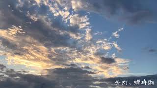 - 【GarageBand】外灯、蝉時雨/初音ミク【オリジナル】