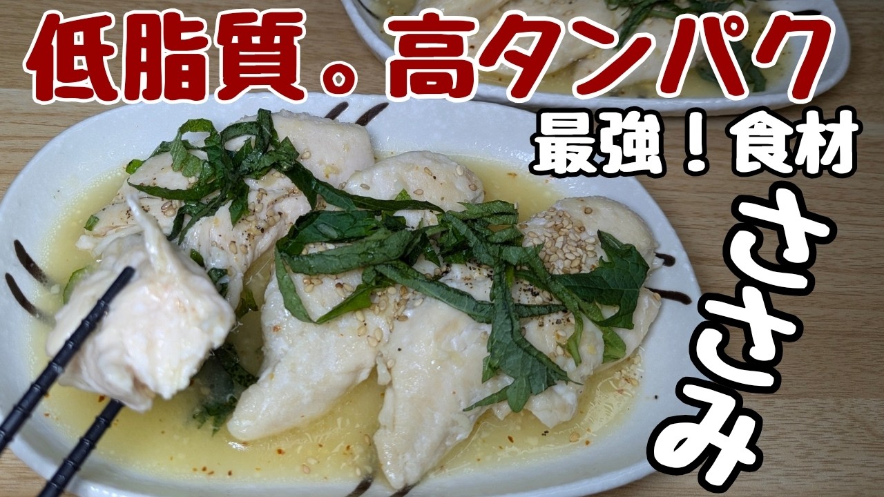 【脱！硬いささみにさようなら…】4分蒸し焼きで旨味を閉じ込める！冷めても美味しい。絶品🤤ささみのみそ焼き。