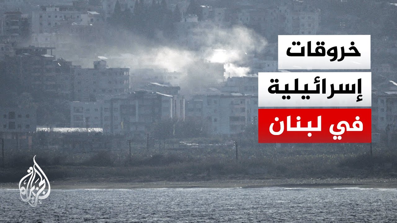 لبنان.. الجرافات الإسرائيلية تواصل عمليات التجريف وهدم المنازل