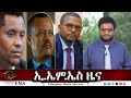 EMS ዜና Fri 06 Jun 2025