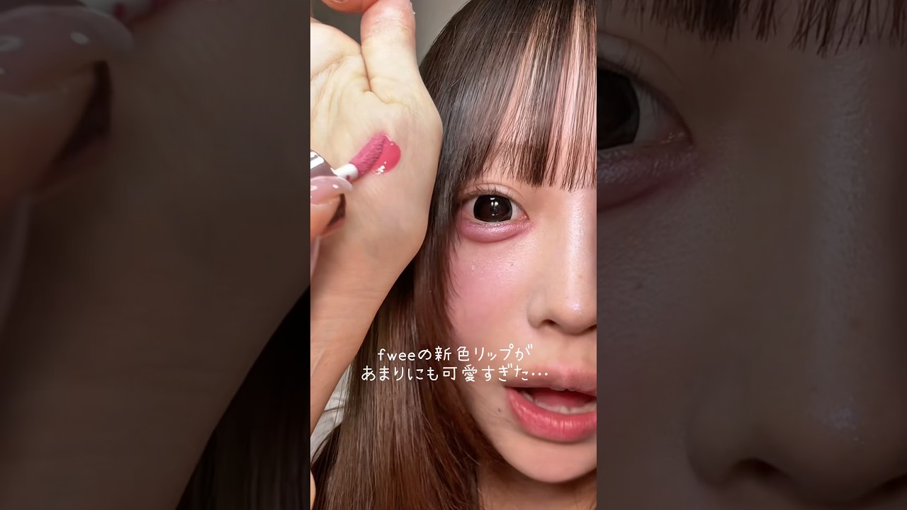 feewの新色、毎回可愛すぎて金欠なるからねー＼(^o^)／