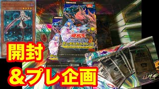 【遊戯王】インフィニティーチェイサーズ３箱開封！！最後にプレ企画もあるよ！