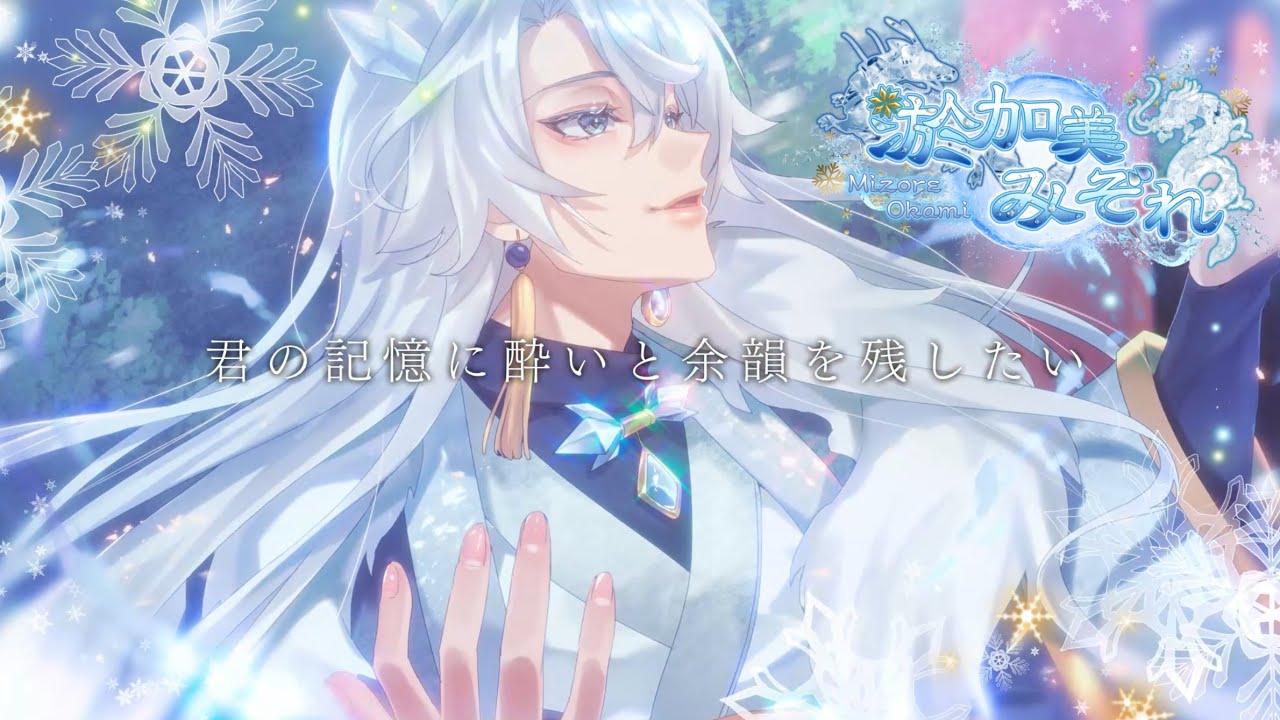 淤加美みぞれ様　ティザーPV