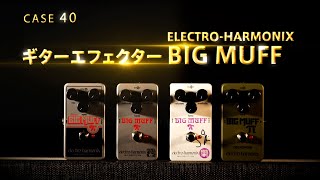 ELECTRO-HARMONIX/RAMS HEAD BIG MUFF Pi/ギターエフェクター ELECTRO-HARMONIX/RAMS HEAD BIG MUFF Pi/ギターエフェクター