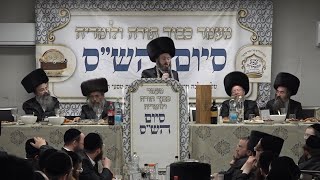 דברי מורינו הרב שליט"א • במעמד סיום הש"ס • ע"י אברכי הכולל 'באר ישראל'