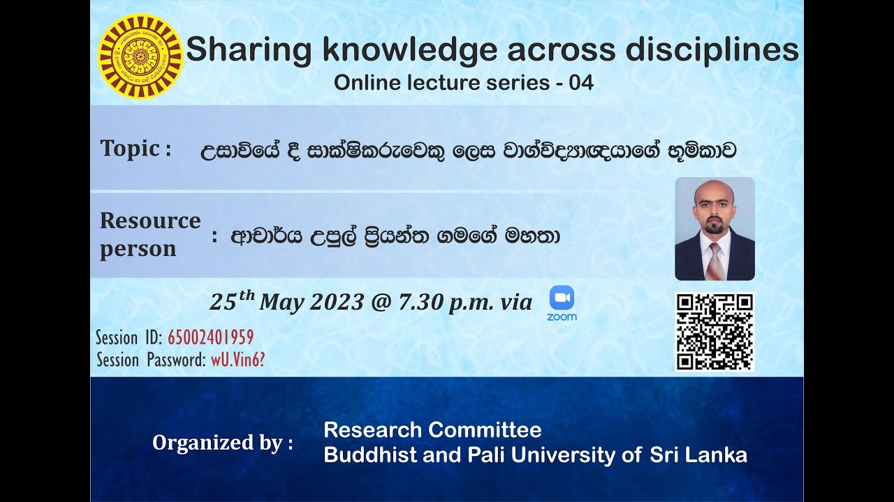 උසාවියේ දී සාක්ෂිකරුවෙකු ලෙස වාග්විද්‍යාඥයාගේ භූමිකාව