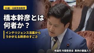 国民民主党代表候補 橋本幹彦衆議院議員の凄さ