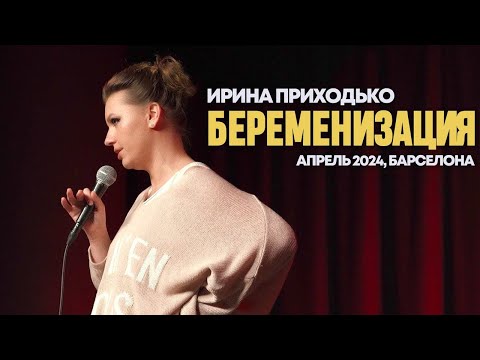 Ирина Приходько в Германии. Сольный стендап-тур | Kontramarka.de