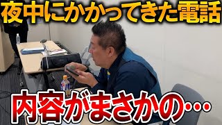 【立花孝志】衝撃的な電話がかかってきました、、この内容は決して他人事ではないです【NHK党】2025,8,13
