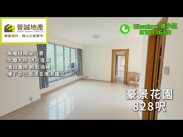 豪景花園 荃灣 高層 A074698 售盤