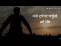 Annkh Ghaint Status Surme Ne Suurme Nu Ki Karna
