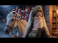 Naqaab Posh Princess Aasiya The Brave Princess Urdu Princess Story Urdu Fairy Tales