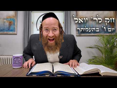 Chok L'Yisroel: Behaloscha, Day 6 | R' Yoel Lebovits (Ep. 213)