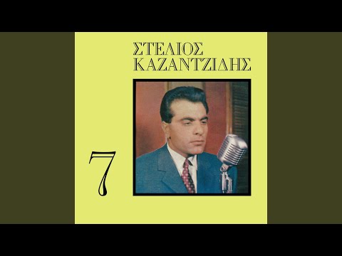 S' Afton Ton Psefti Ton Dounia