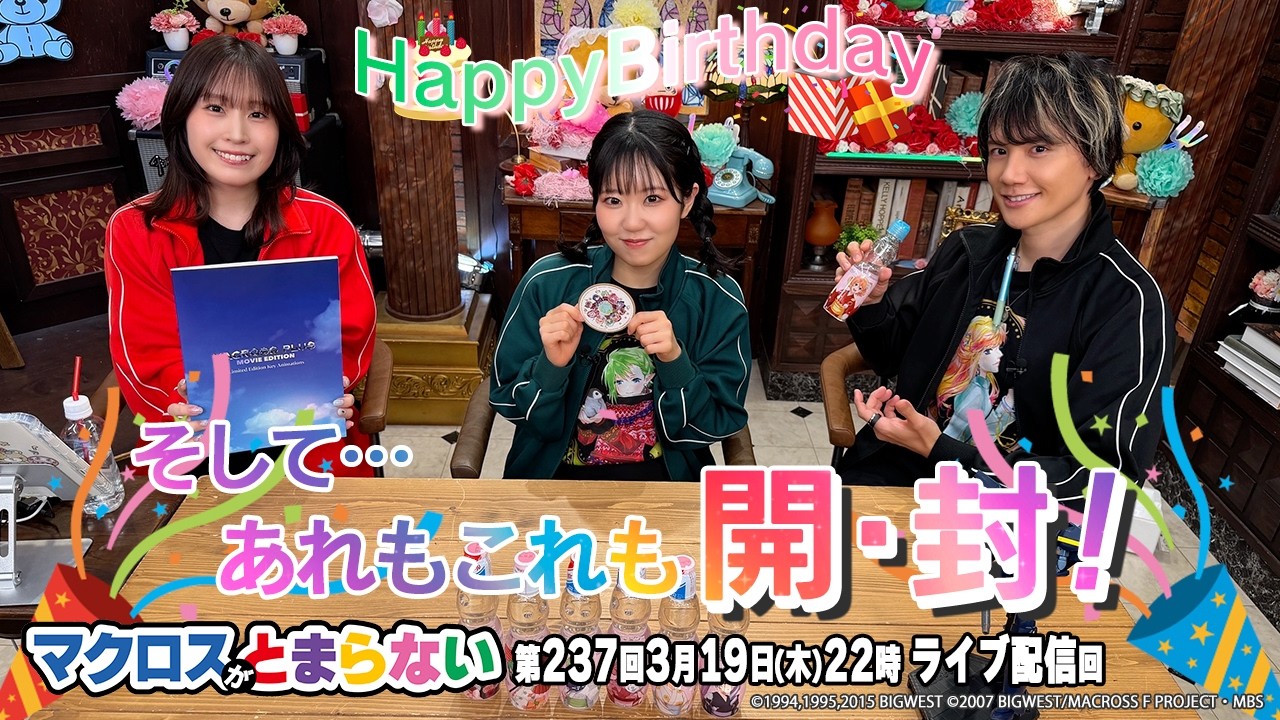 マクロスがとまらない＠SHOWROOM　第237回