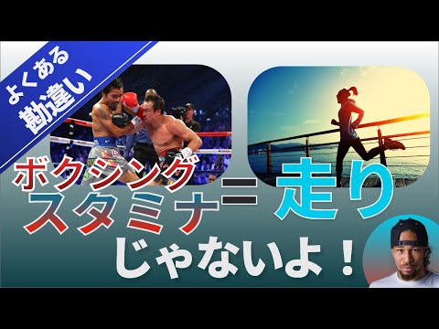 よくある勘違い！「走る」＝「格闘技のスタミナUP」じゃないよ！