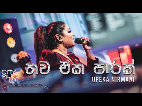 Thawa Eka Parak by Upeka Nirmani | Derana City of Music