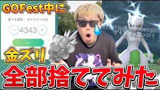 GOFest中、まさかの展開に...！メガミュウツーY狙いでとんでもないことになった【ポケモンGO】