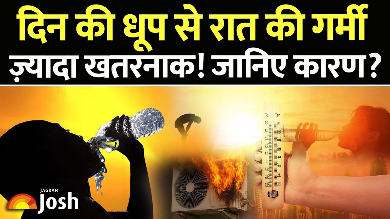 दिन की धूप नहीं, रात की गर्मी है असली विलेन! | Why Night Temperature Is More Harmful Than Day?