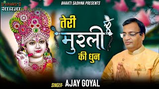 Sara Barsana Tera Deewana Hua — सारा बरसाना तेरा दीवाना हुआ: भजन devotional song